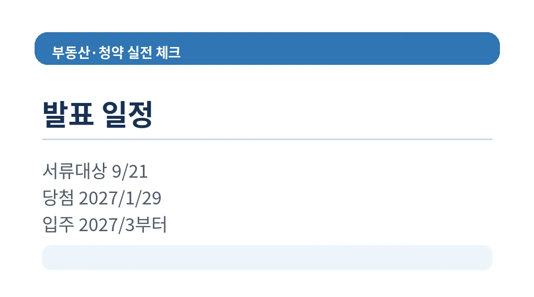 SH 행복주택 입주 유형 차이