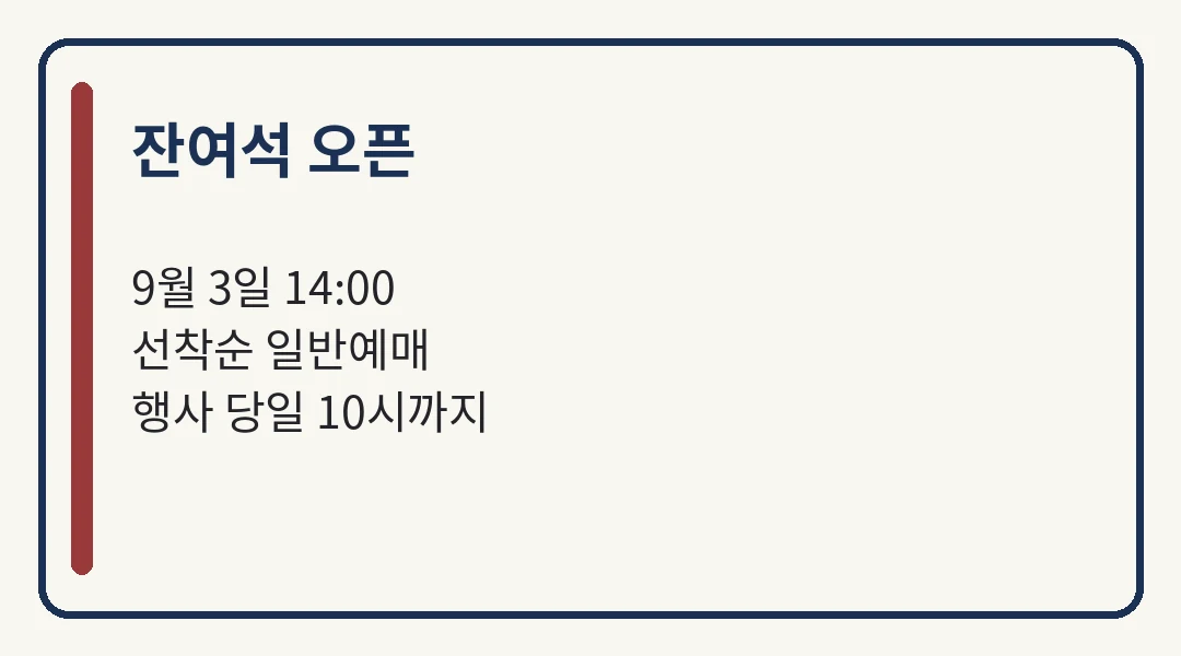 창덕궁 달빛기행 당첨 확인 잔여석 오픈