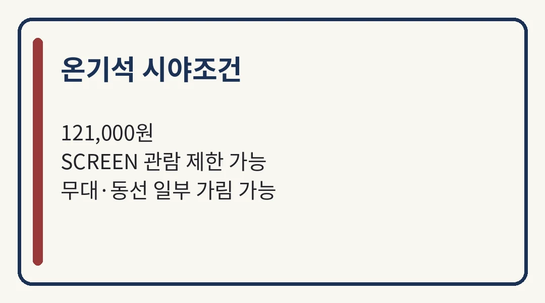 임영웅 콘서트 추가좌석 온기석 시야조건