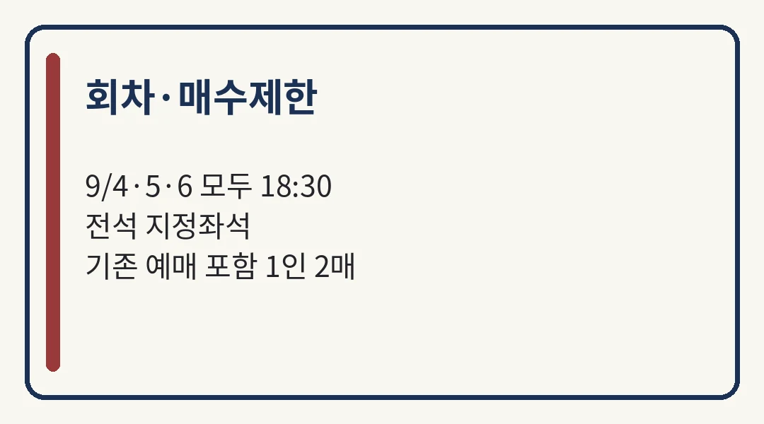 임영웅 콘서트 추가좌석 회차·매수제한