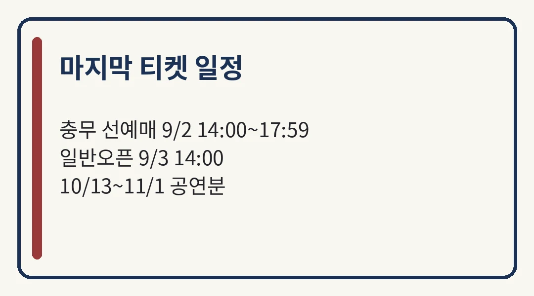 디어 에반 핸슨 마지막 티켓 마지막 티켓 일정