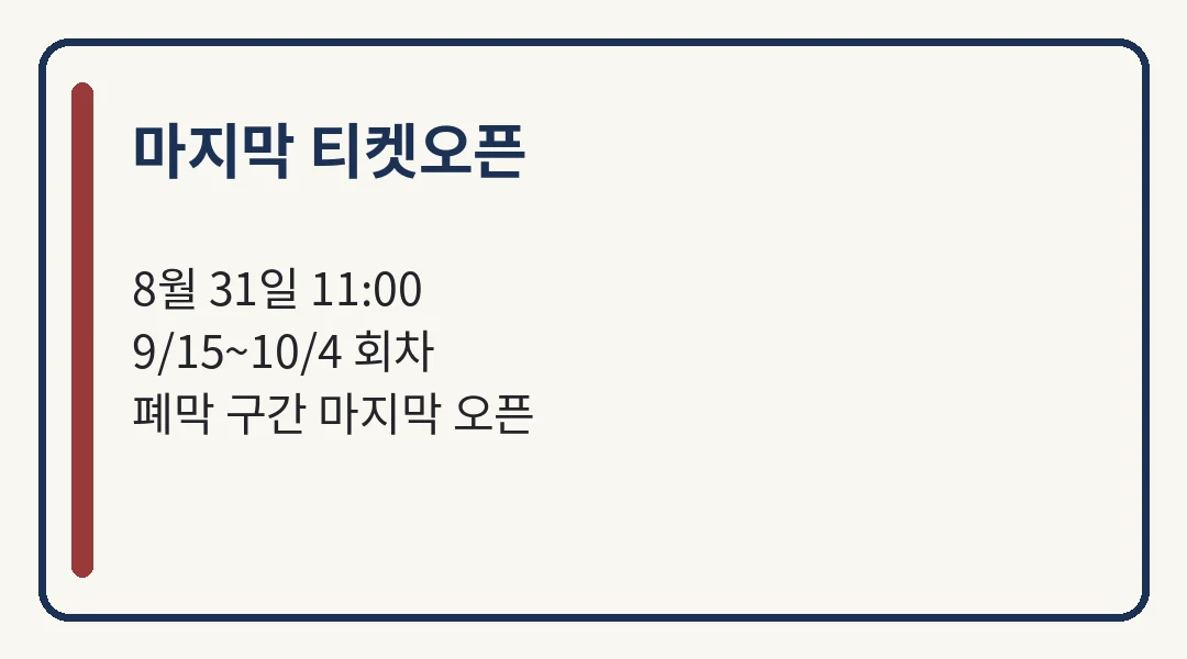 뮤지컬 키키 마지막 예매 마지막 티켓오픈