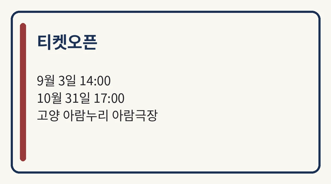 김창완 밴드 고양 예매 티켓오픈