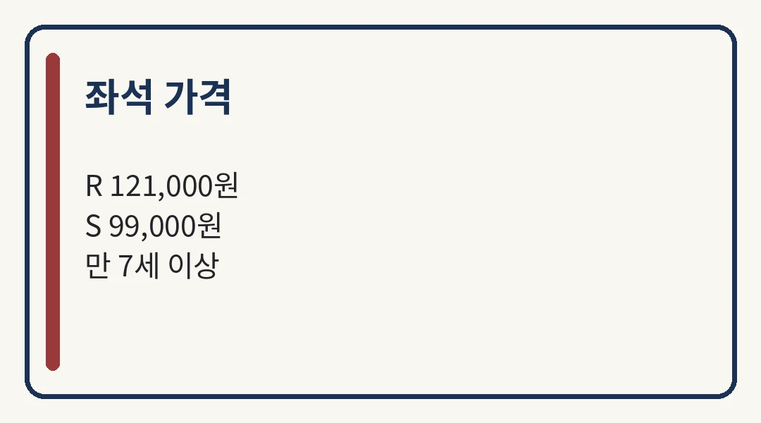 주현미 용인 콘서트 예매 좌석 가격