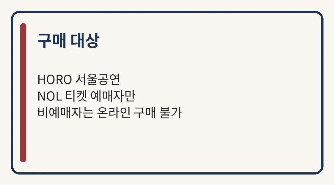 Vaundy 서울 MD 사전판매 구매 대상