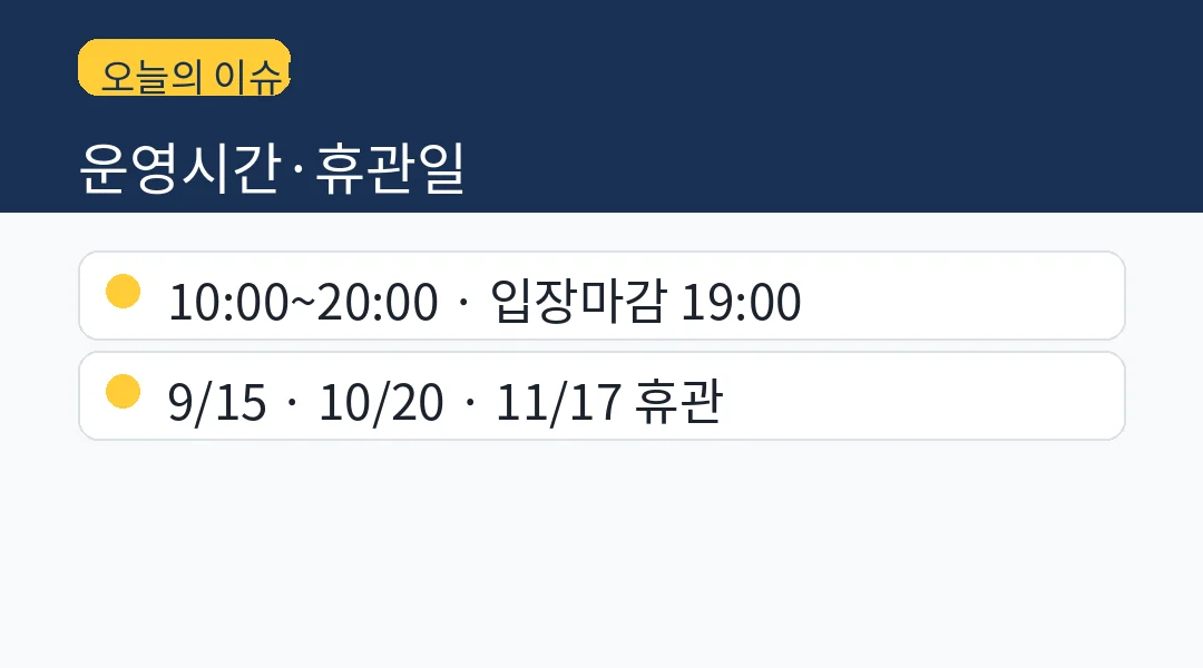 아기상어 비커밍 샤크 운영시간과 휴관일