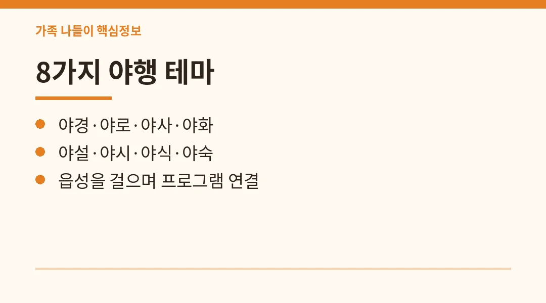 서천 국가유산야행 핵심정보