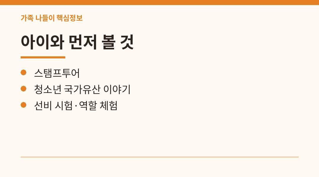 서천 국가유산야행 핵심정보