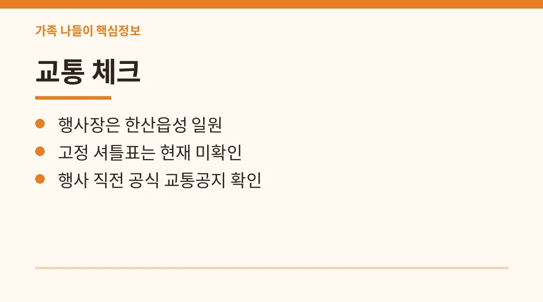 서천 국가유산야행 핵심정보