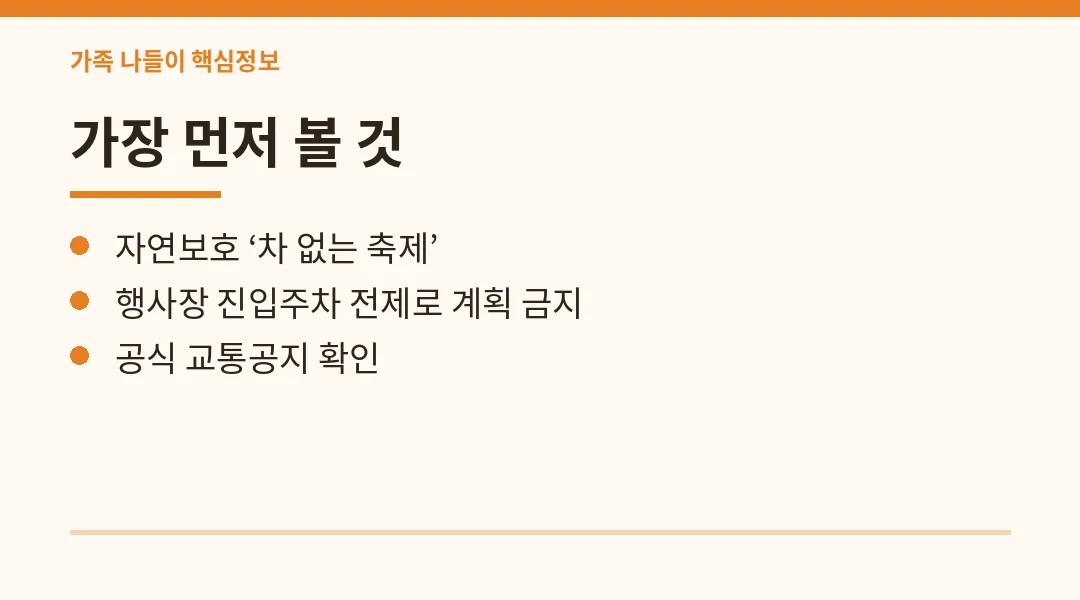 시흥갯골축제 핵심정보