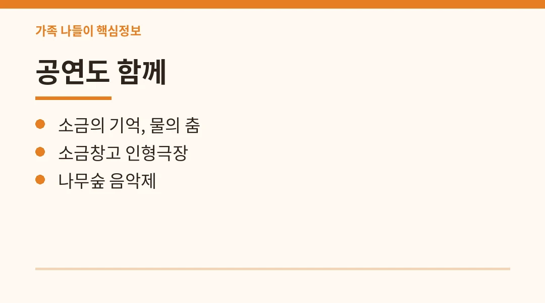 시흥갯골축제 핵심정보