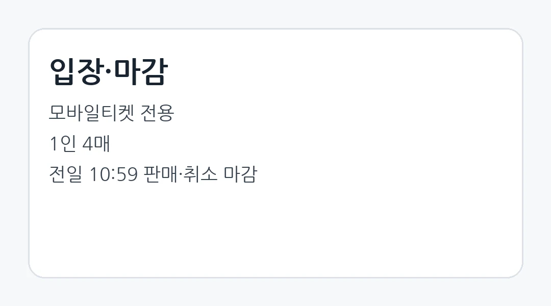 입장·마감 체크