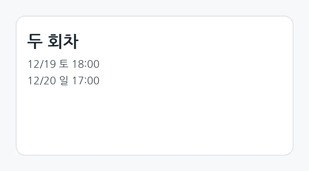 웨이브투어스 서울 회차