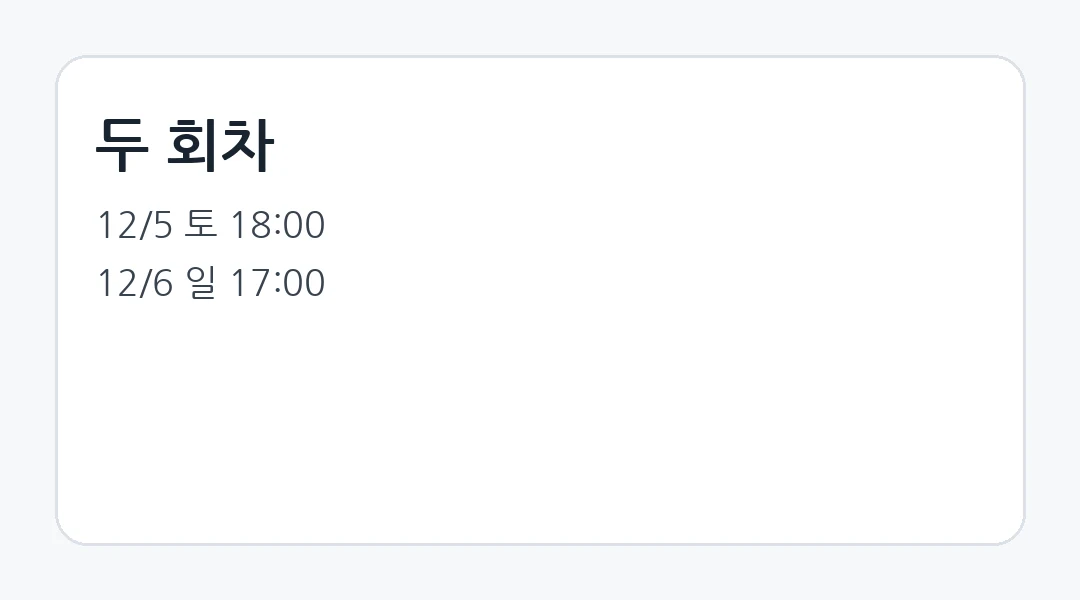 예매 상태