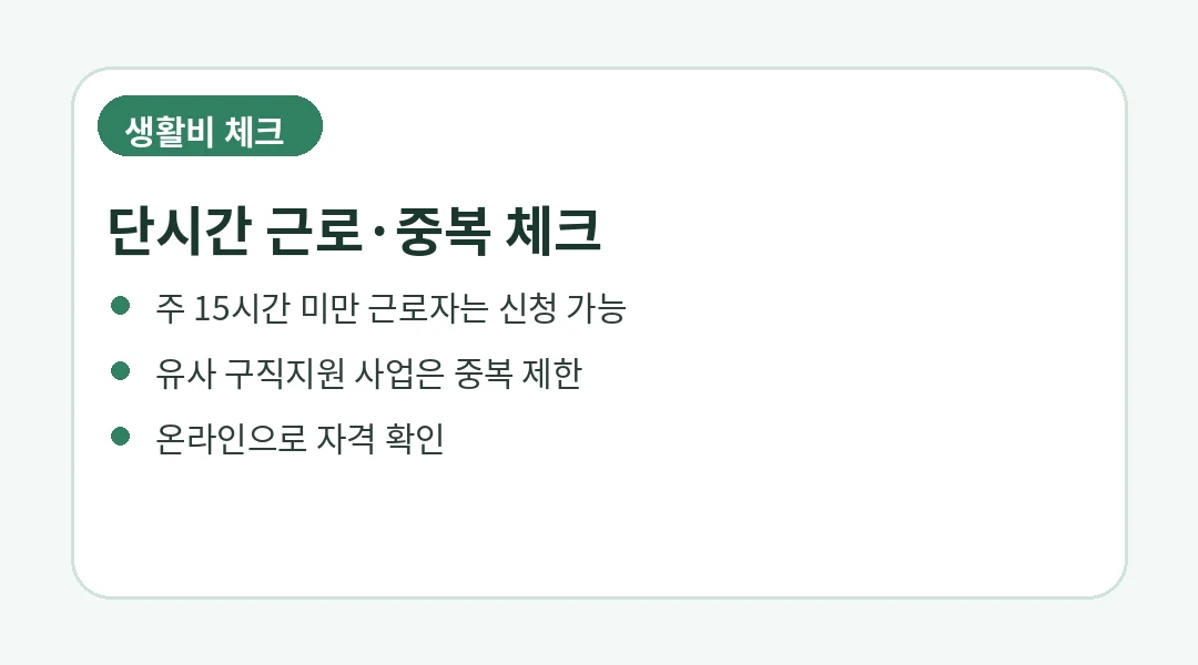 서울커리업 중복사업 확인