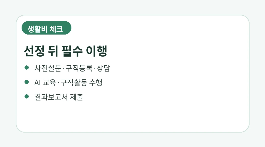 서울커리업 선정 후 진행 순서
