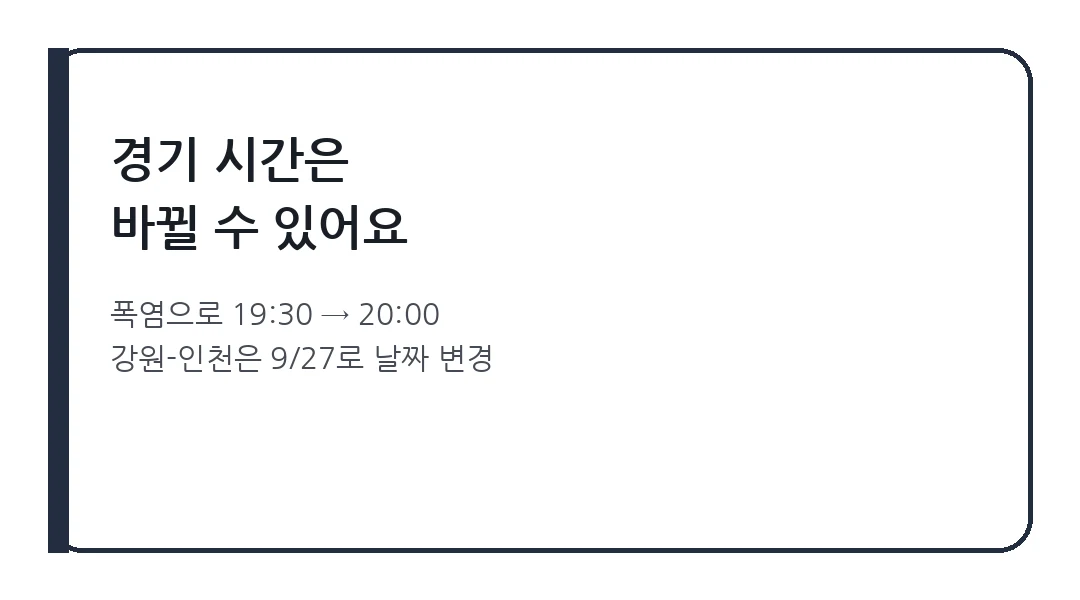 K리그 경기 일정 변경 사례
