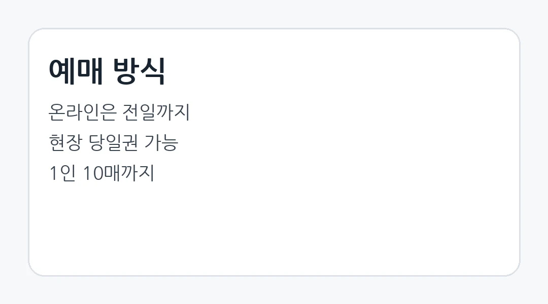 무료·할인 입장