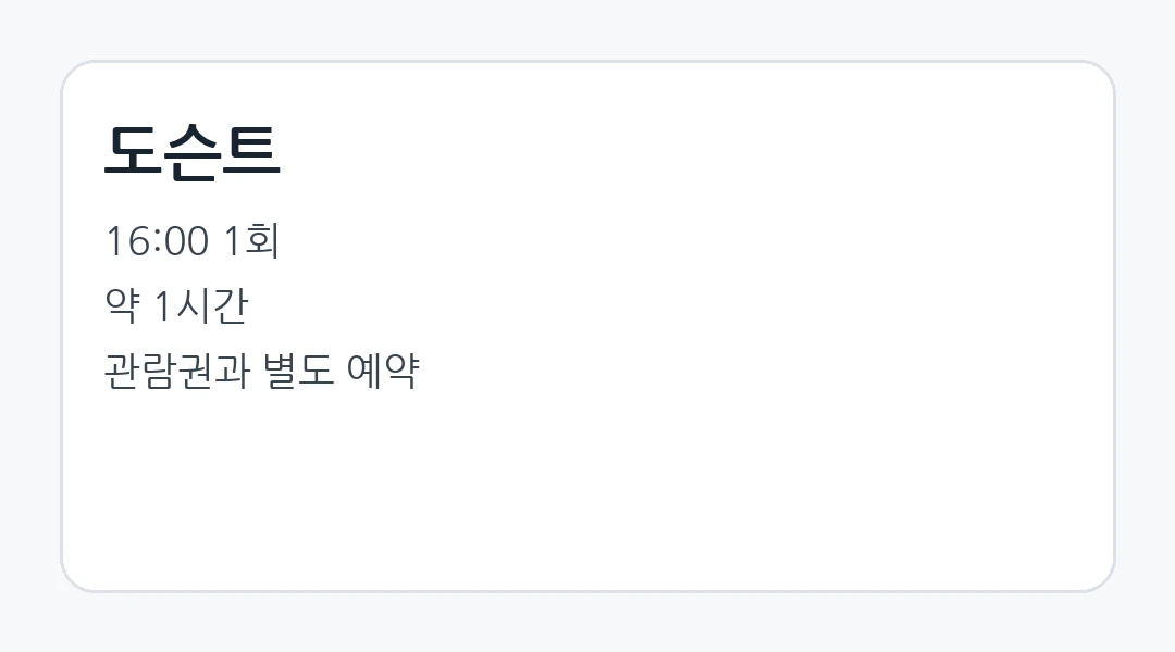 도슨트 별도 예약