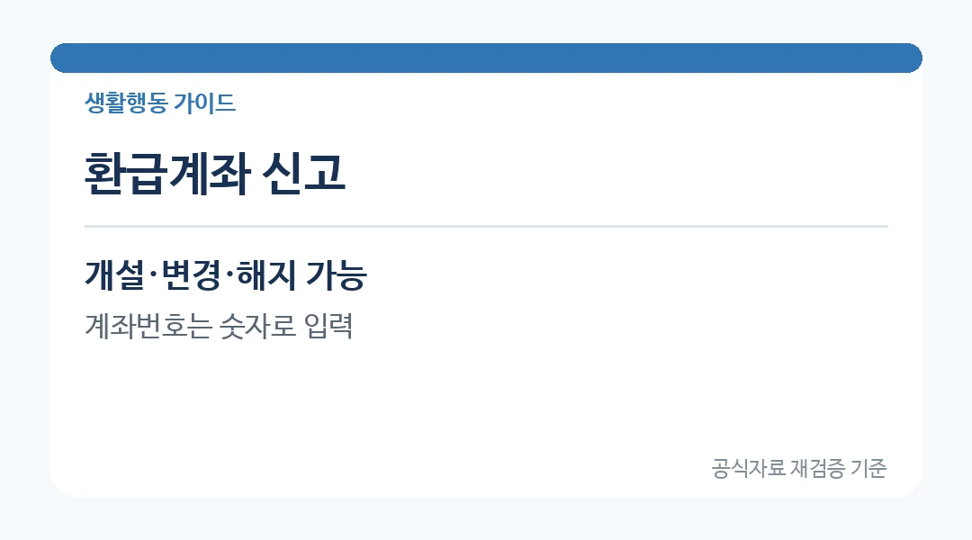 국세 환급금 조회 항목