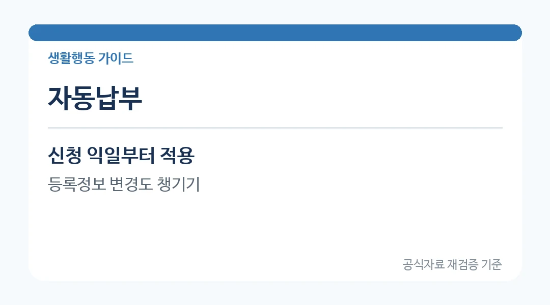 미납통행료 문자고지 서비스