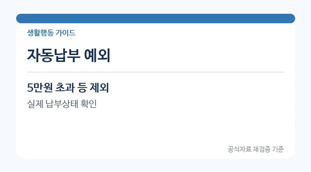 미납통행료 납부 후 확인