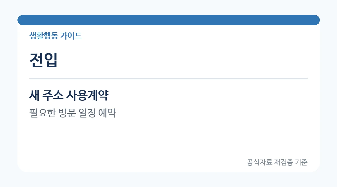 도시가스 전입 전출 비용 확인