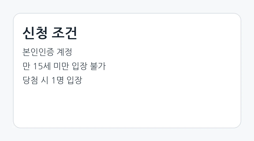 입장하기 버튼 주의