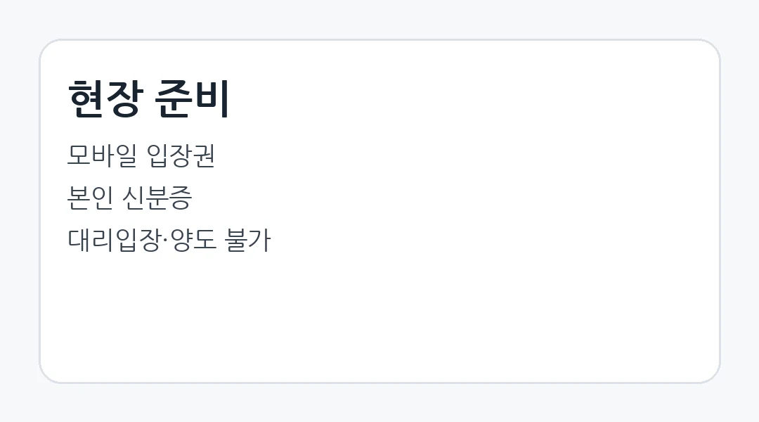 현장 준비물