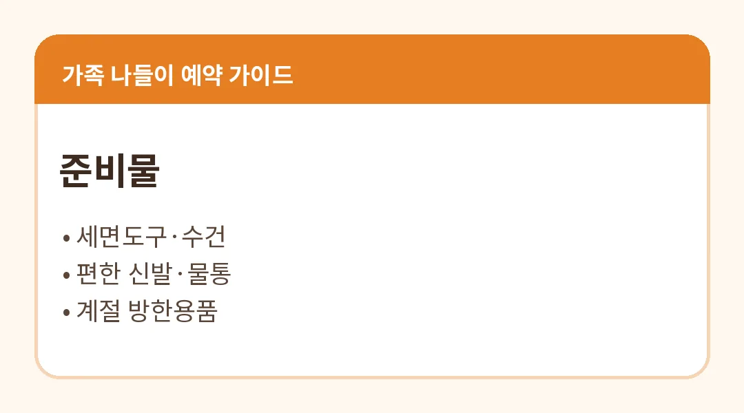 준비물은 계절과 사찰 위치에 따라 달라집니다