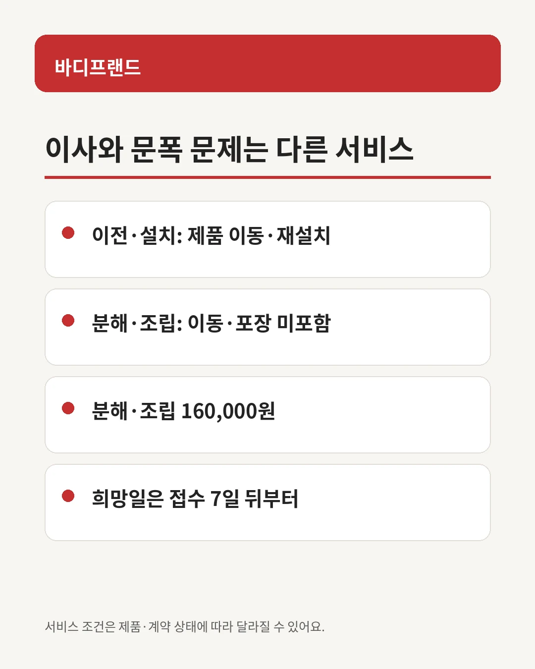 바디프랜드 이전설치와 분해조립 차이