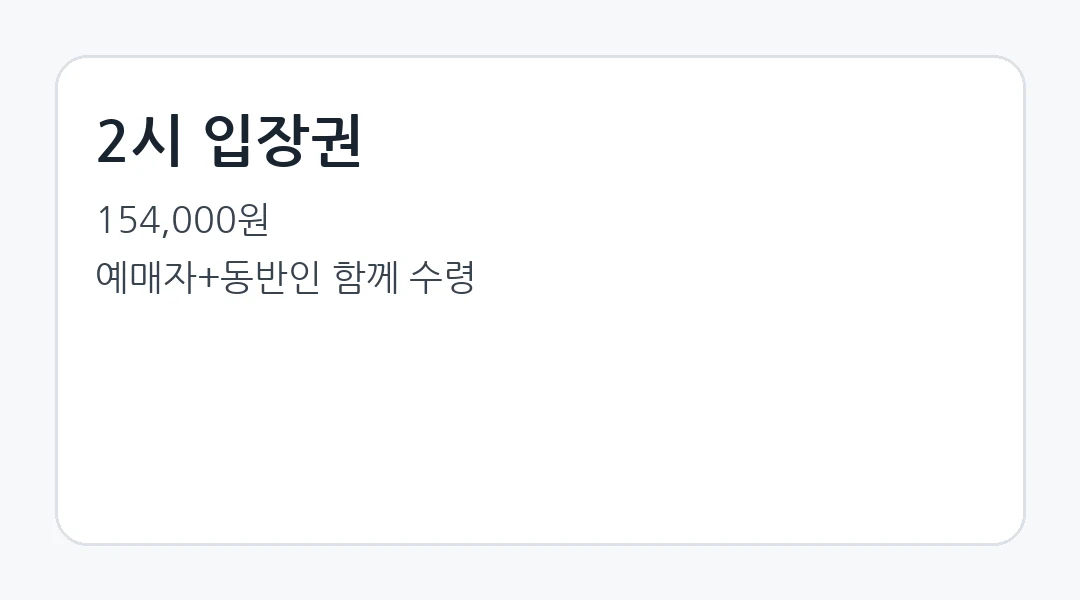 성시경 자 오늘은 입장권 차이