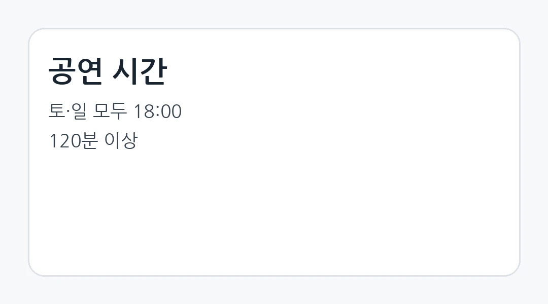 공연 일정