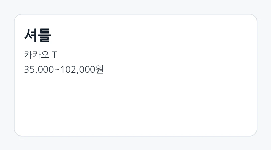 셔틀 이동