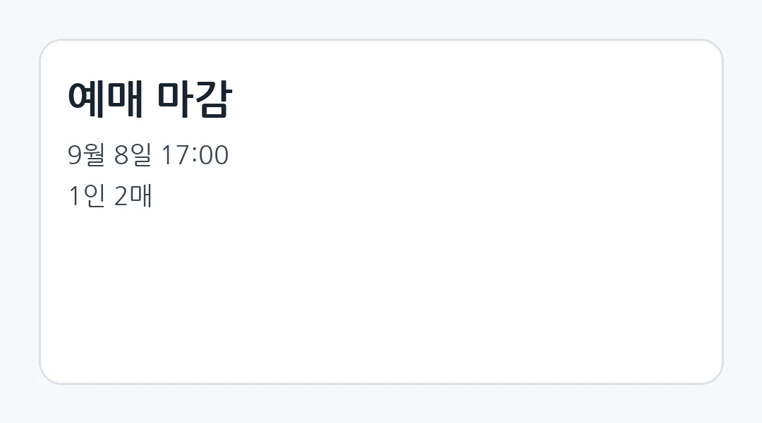 공연 일정