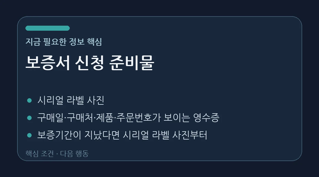 비쎌 보증서 신청 준비물