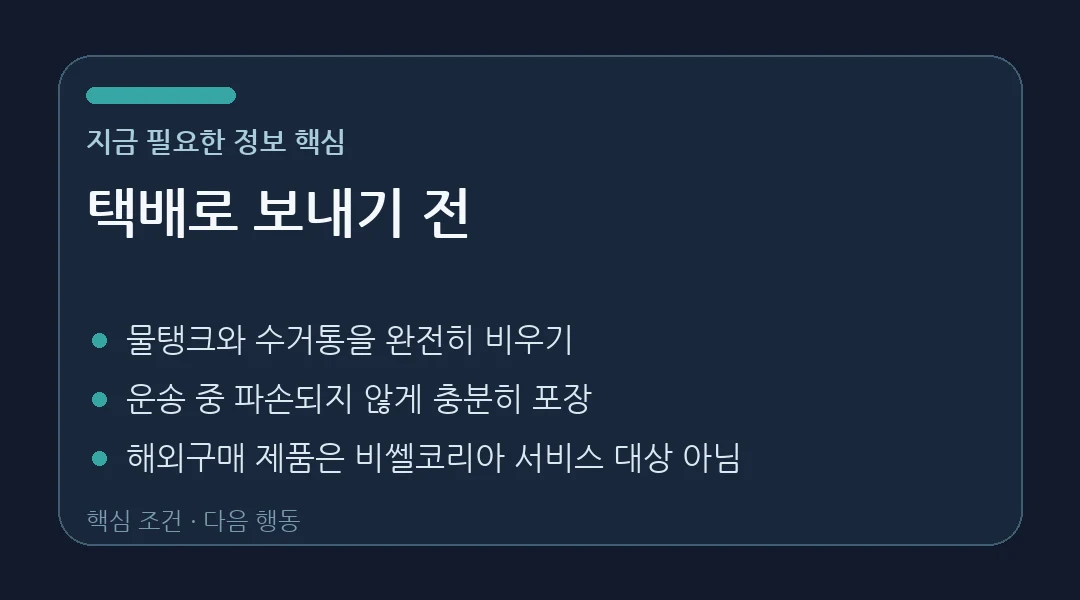 비쎌 택배 포장과 해외구매 제품